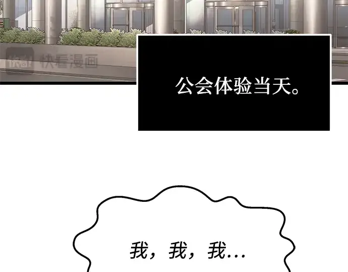 《入手神话级专属装备》第55话图118