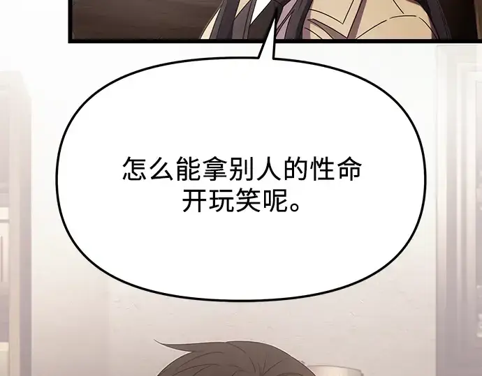 《入手神话级专属装备》第55话图12