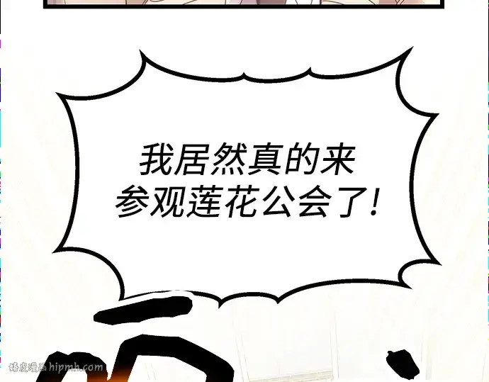 《入手神话级专属装备》第55话图120