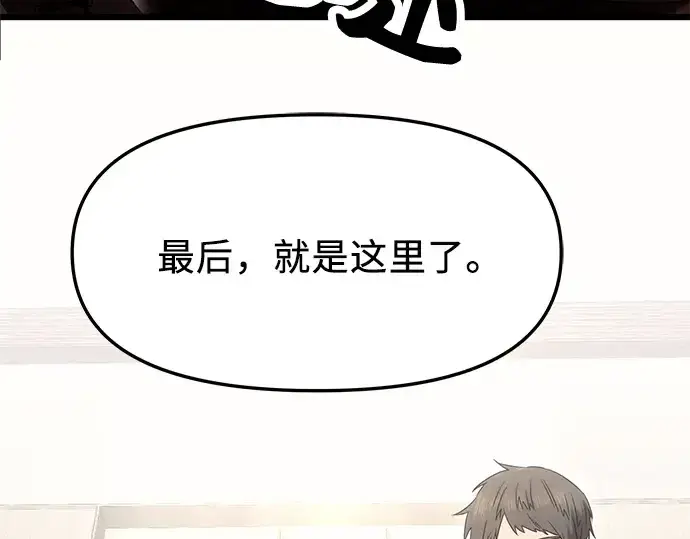 《入手神话级专属装备》第55话图134