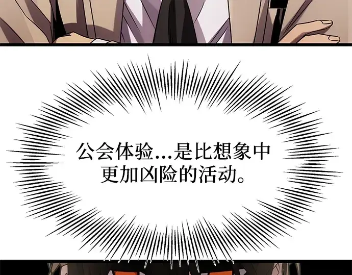 《入手神话级专属装备》第55话图14