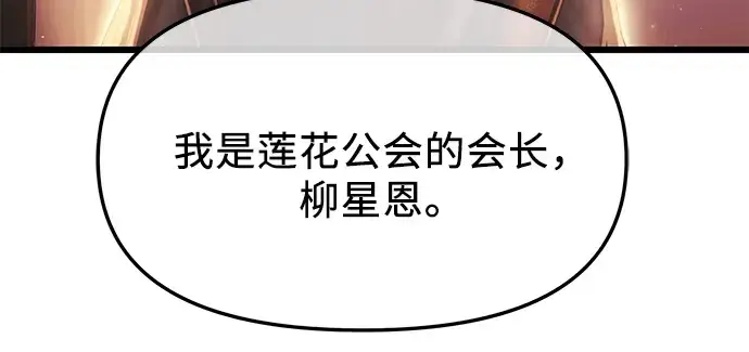 《入手神话级专属装备》第55话图140