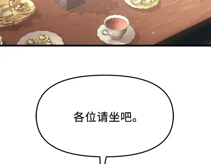《入手神话级专属装备》第55话图143