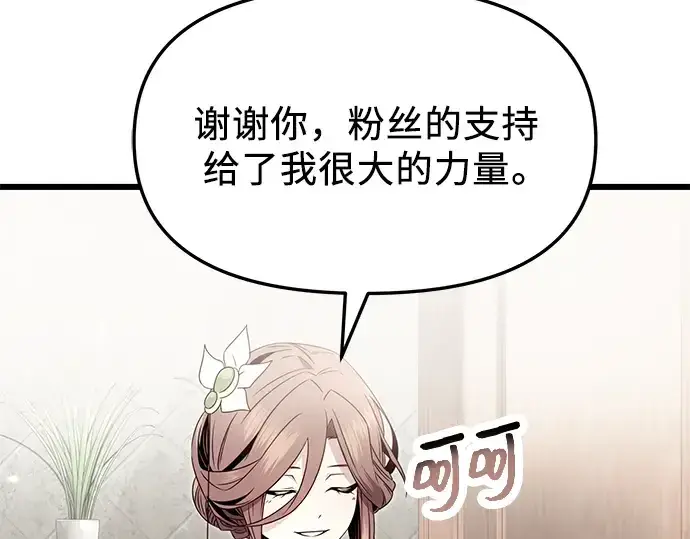 《入手神话级专属装备》第55话图150