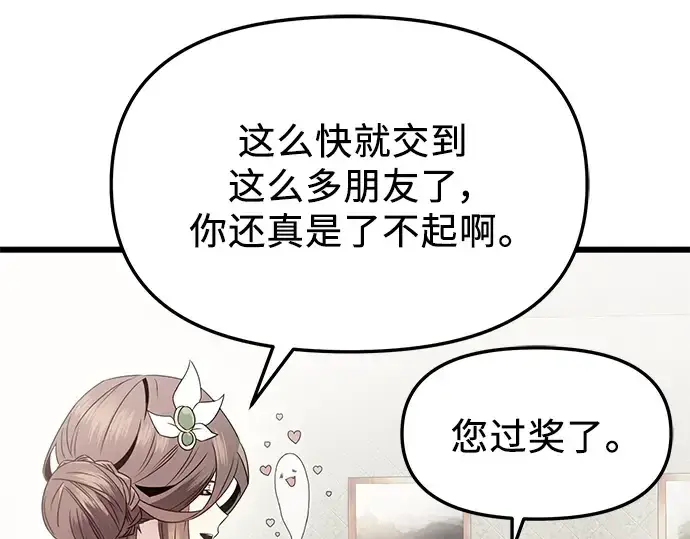 《入手神话级专属装备》第55话图153