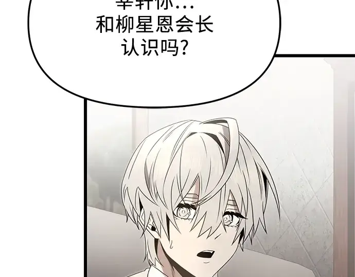 《入手神话级专属装备》第55话图155