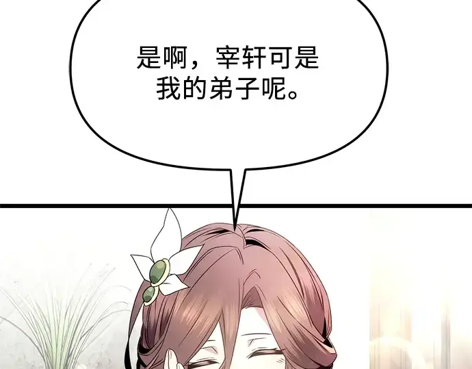 《入手神话级专属装备》第55话图157