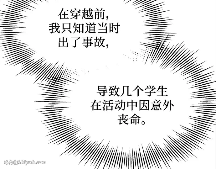 《入手神话级专属装备》第55话图16