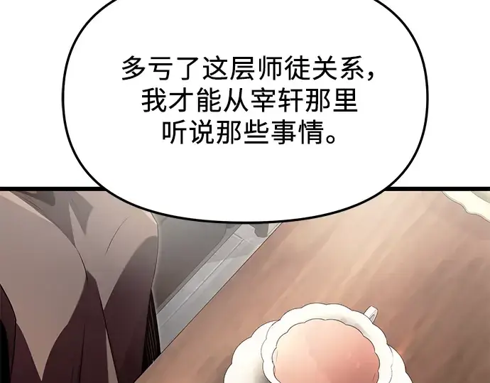 《入手神话级专属装备》第55话图162