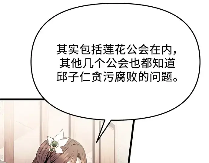 《入手神话级专属装备》第55话图166