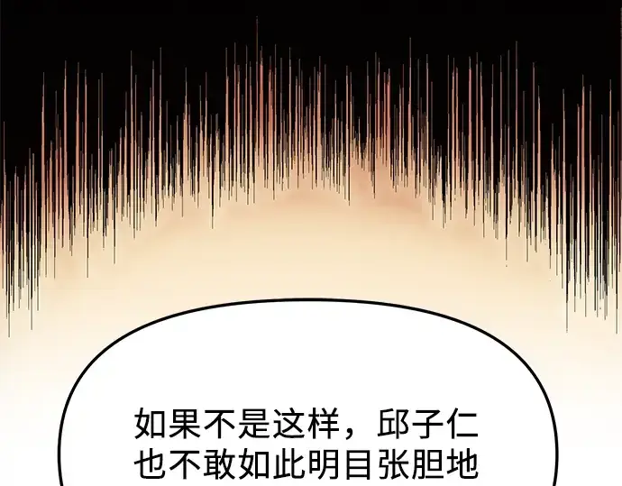 《入手神话级专属装备》第55话图170