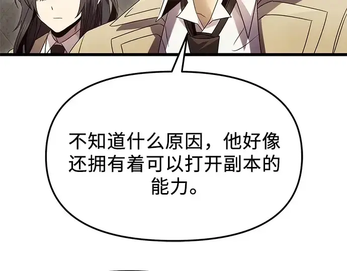 《入手神话级专属装备》第55话图172