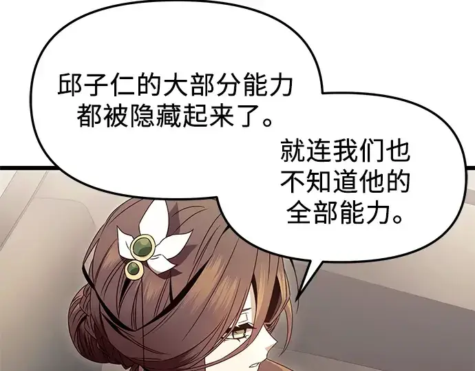 《入手神话级专属装备》第55话图173