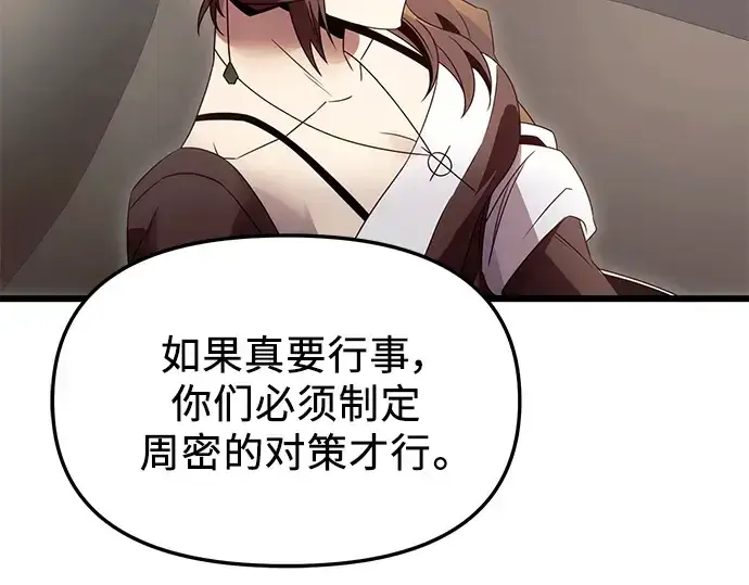 《入手神话级专属装备》第55话图174
