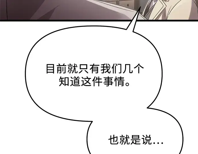 《入手神话级专属装备》第55话图18