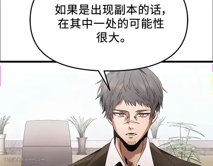 《入手神话级专属装备》第55话图184