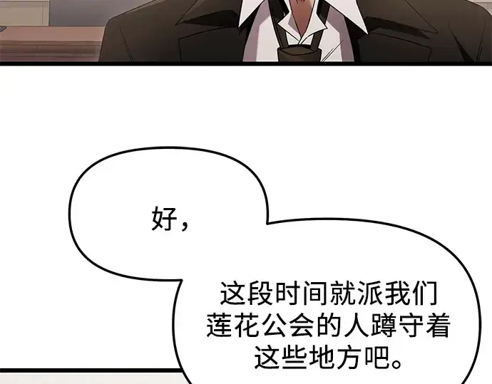 《入手神话级专属装备》第55话图185