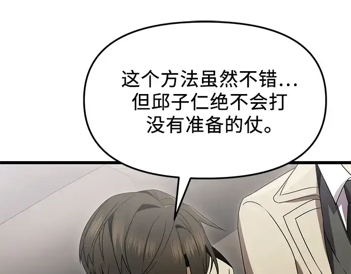 《入手神话级专属装备》第55话图188