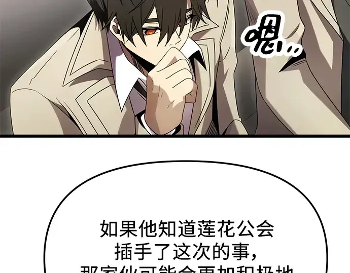 《入手神话级专属装备》第55话图189