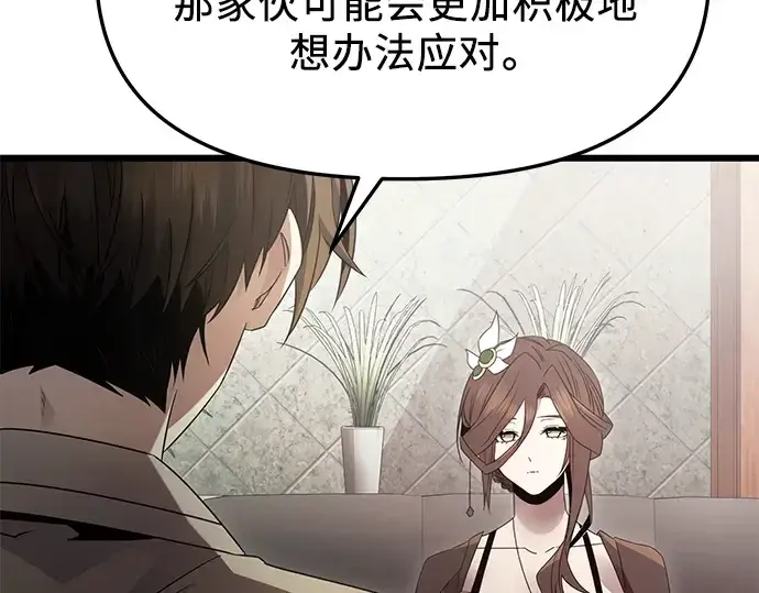 《入手神话级专属装备》第55话图190