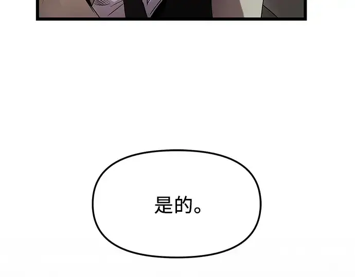 《入手神话级专属装备》第55话图194