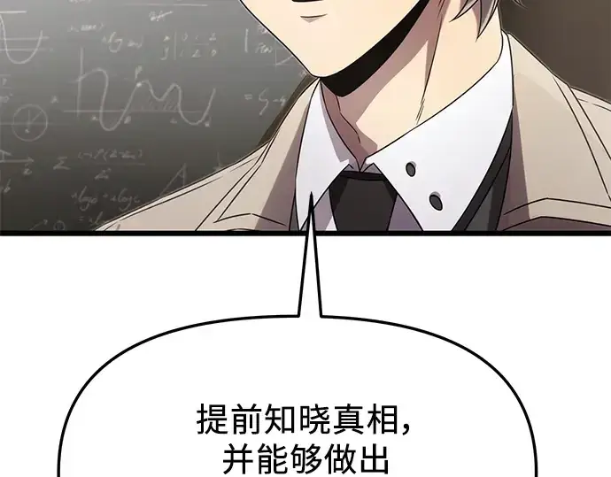 《入手神话级专属装备》第55话图20