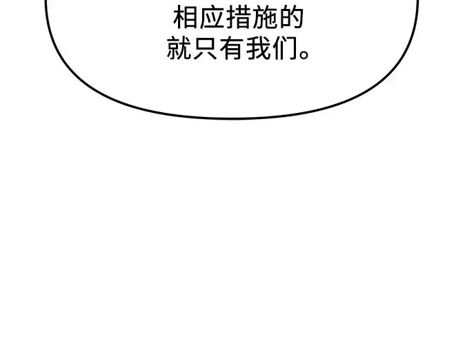 《入手神话级专属装备》第55话图21