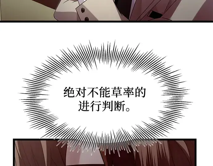 《入手神话级专属装备》第55话图25