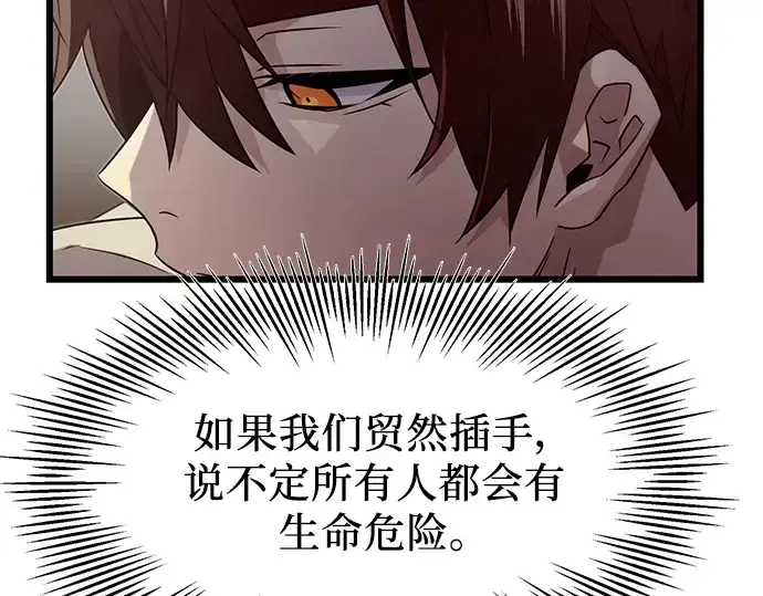 《入手神话级专属装备》第55话图26