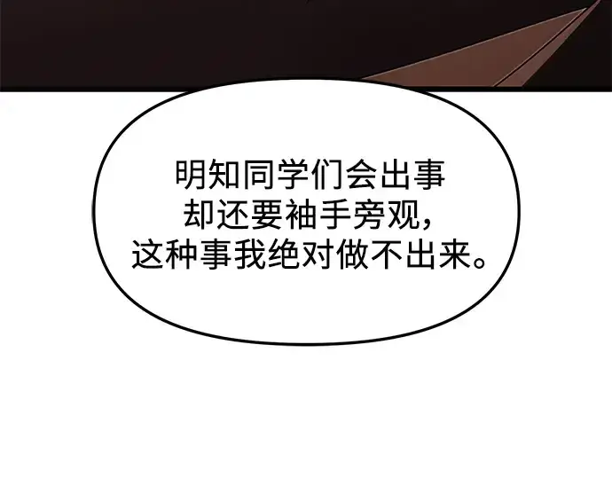 《入手神话级专属装备》第55话图29