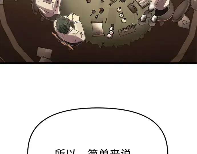 《入手神话级专属装备》第55话图3