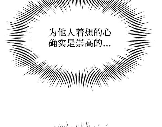 《入手神话级专属装备》第55话图31