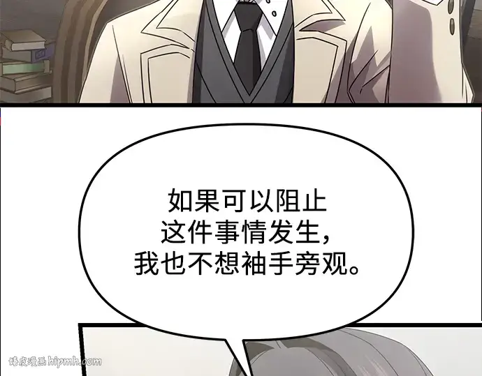 《入手神话级专属装备》第55话图40