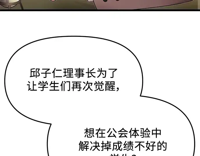 《入手神话级专属装备》第55话图5
