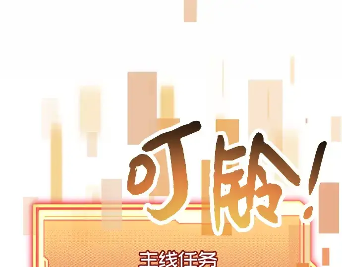 《入手神话级专属装备》第55话图51
