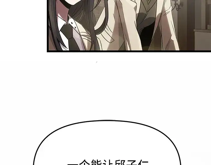 《入手神话级专属装备》第55话图62