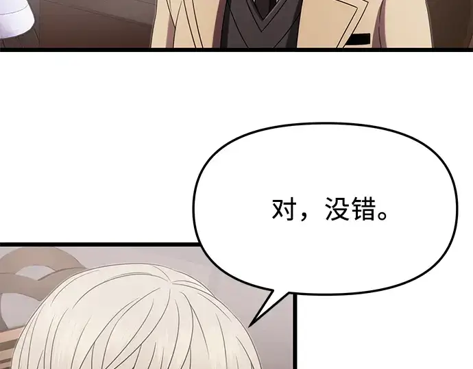 《入手神话级专属装备》第55话图7