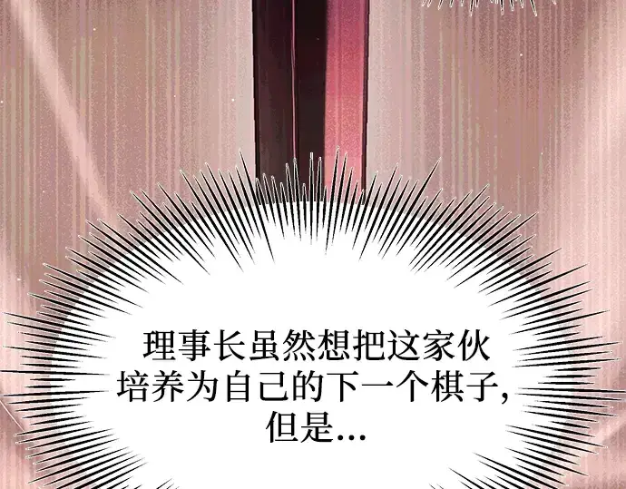 《入手神话级专属装备》第55话图79