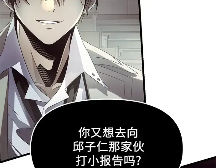 《入手神话级专属装备》第55话图87