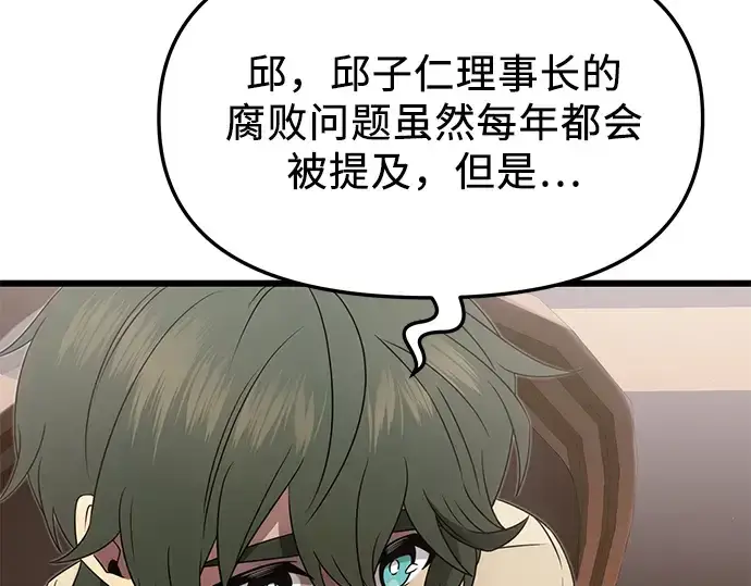 《入手神话级专属装备》第55话图9