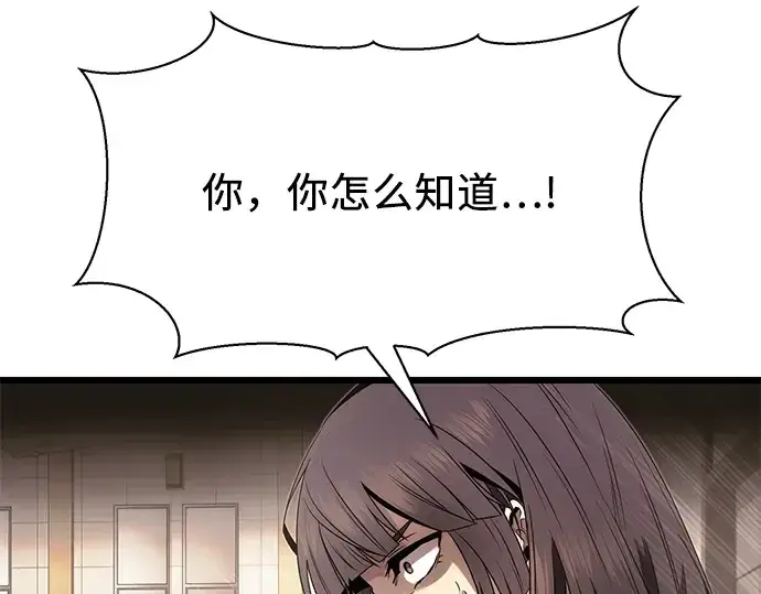 《入手神话级专属装备》第55话图90