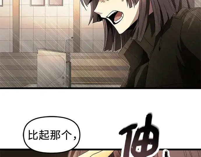 《入手神话级专属装备》第55话图91