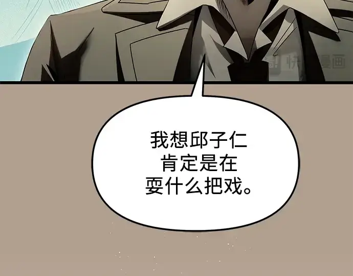 《入手神话级专属装备》第56话图116