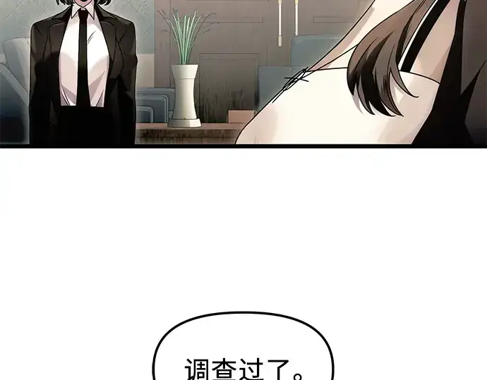 《入手神话级专属装备》第56话图121