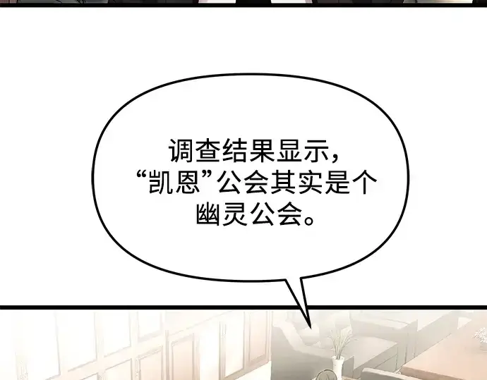 《入手神话级专属装备》第56话图123
