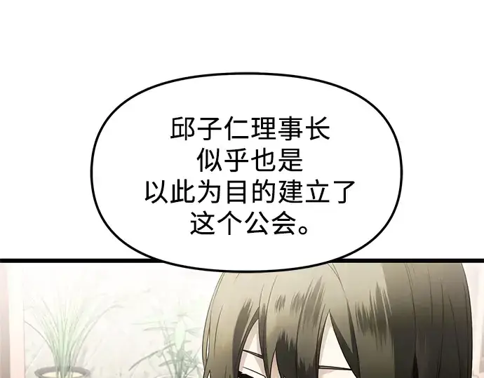 《入手神话级专属装备》第56话图131