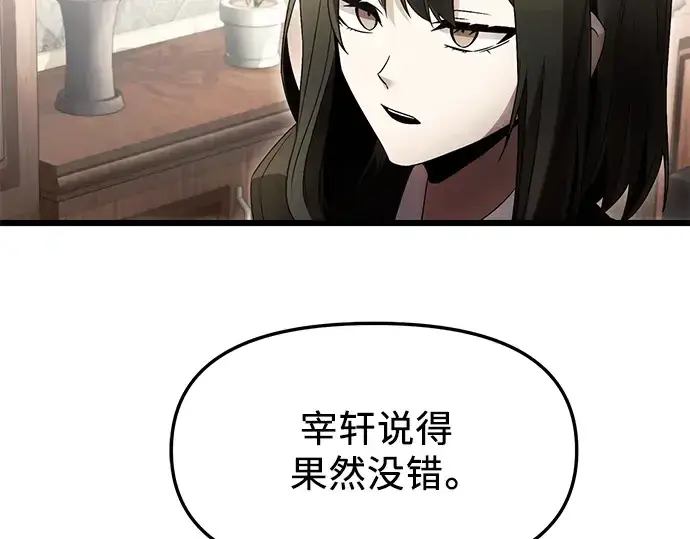 《入手神话级专属装备》第56话图132