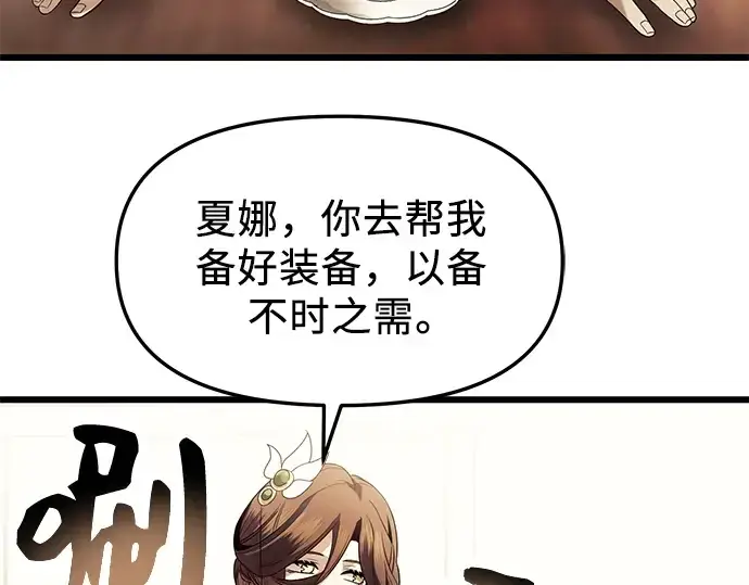 《入手神话级专属装备》第56话图137