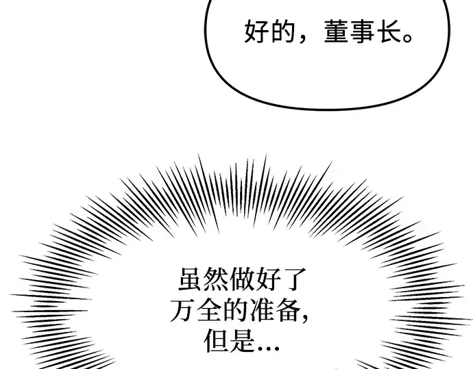《入手神话级专属装备》第56话图139