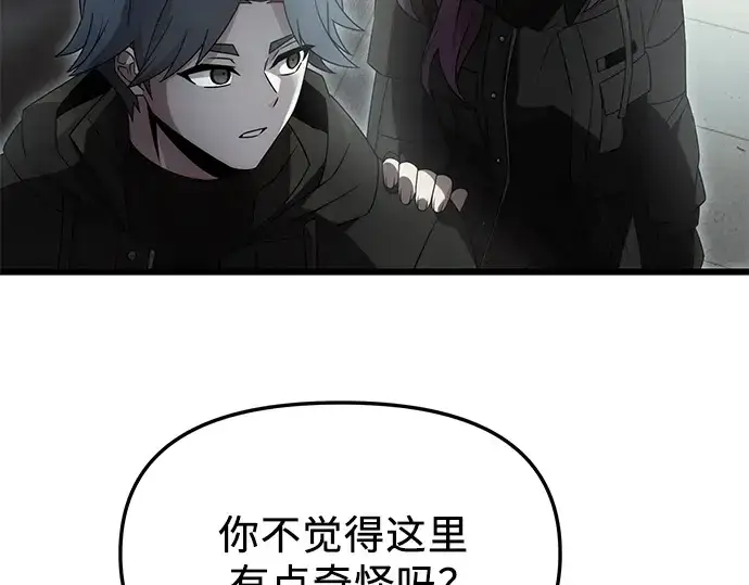 《入手神话级专属装备》第56话图14
